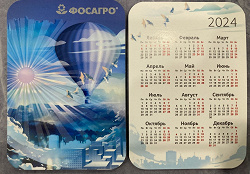 Отдается в дар «Календарики на 2024г»
