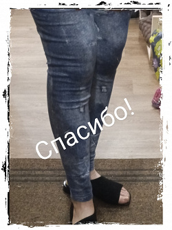 Отдается в дар «лосины»