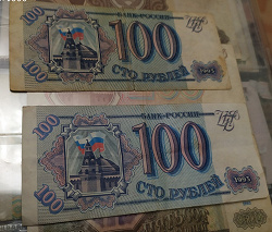 Отдается в дар «Купюра 100 рублей»