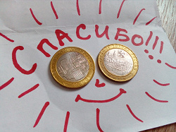 Отдается в дар «Монеты 10 рублей Ржев и Зубцов»