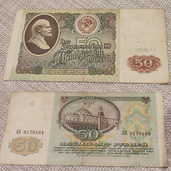 Отдается в дар «50 рублей СССР. Банкноты.»