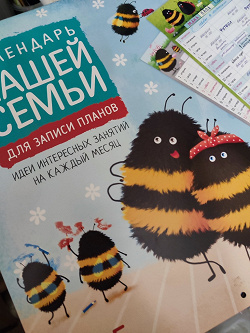 Отдается в дар «Календарь настенный для заметок»