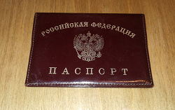 Отдается в дар «Обложка для паспорта»