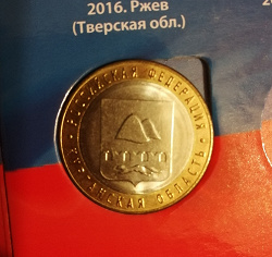 Отдается в дар «10 рублей биметалл и 25 рублей Сочи»