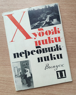 Отдается в дар «Открытки Передвижники»