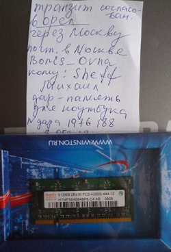 Отдается в дар «Память для ноутбука»