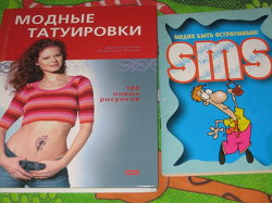 Отдается в дар «Татукнига,sms-книжечка)»