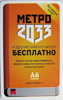 Отдается в дар «Карточки метро, визитки в коллекцию»