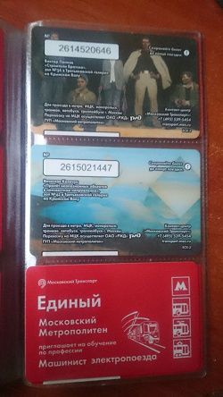 Отдается в дар «памятные билеты московского метрополитена»