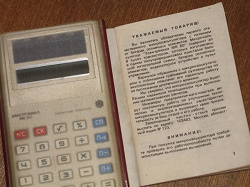 Отдается в дар «Электроника МК-60: первый советский арифметический калькулятор на солнечных элементах»