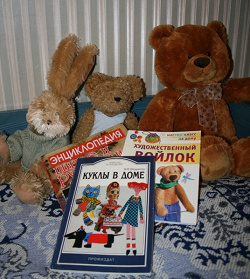 Отдается в дар «Книга «Куклы в доме»»
