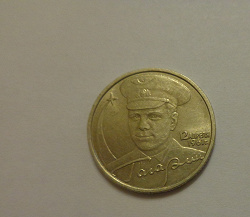 Отдается в дар «*Монета 2 рубля Гагарин»