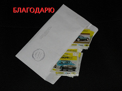 Отдается в дар «Вкладыши»