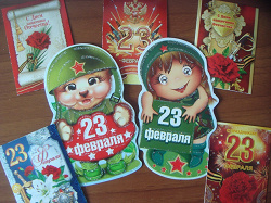 Отдается в дар «Открытки — 23 февраля»