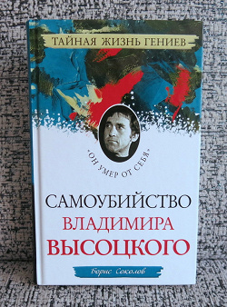 Отдается в дар «Книга про Высоцкого»