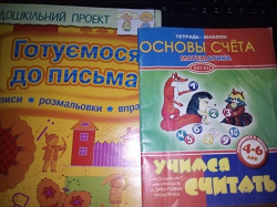 Отдается в дар «Развивающие прописи- раскраски и математика для дошкольников»