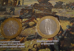 Отдается в дар «10 рублей — Памятник Воину-освободителю»
