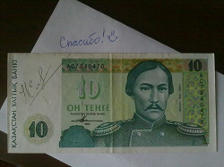 Отдается в дар «ОН ТЕНГЕ»