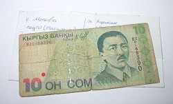 Отдается в дар «Банкноты Киргизии!»