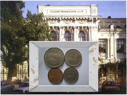 Отдается в дар «Монеты государственного банка СССР (ГКЧП) (1991-1992 г.).»