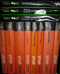 Отдается в дар «книги. макс фрай»