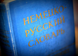 Отдается в дар «немецко-русский словарь 1957 г.»