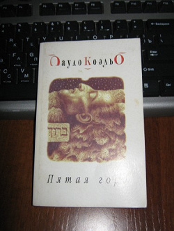 Отдается в дар «П.Коэльо Книги»