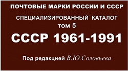 Благодарность за дар Каталог марок СССР Не ограниченная раздача