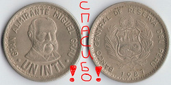 Отдается в дар «монета Перу un inti 1987»