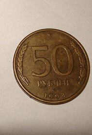 Отдается в дар «Монеты советские рубли 1991-93гг.»