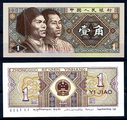 Отдается в дар «Китай 1 цзяо, (Jiao), 1980 год (UNC)»