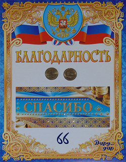 Отдается в дар «Юбилейные монетки»