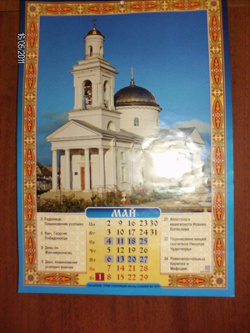 Отдается в дар «Настенный православный календарь на 2011 год»