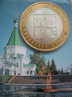 Отдается в дар «Три юбилейные 10 руб.»