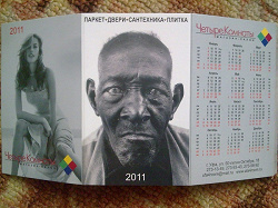 Отдается в дар «Календарик на 2011 год»