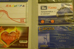 Отдается в дар «дисконтные карты»