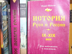 Отдается в дар «Учебное пособие по истории Руси»