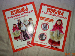 Отдается в дар «Журнал «Куклы в народных костюмах» №1.»