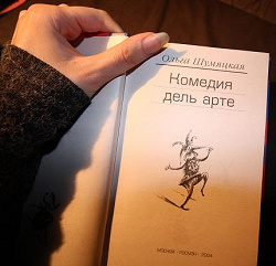 Отдается в дар «Комедия дель арте»