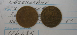 Отдается в дар «Монеты СССР — 3 копейки 1929 и 1930 года»