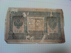 Отдается в дар «3 старинные банкноты»