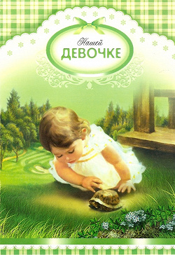 Отдается в дар «Открытки с девочками»