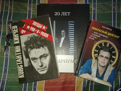 Отдается в дар «Книги о русском роке»