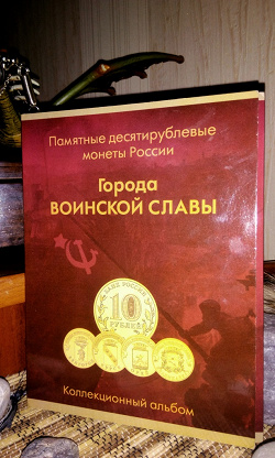 Отдается в дар «Альбом для монет»