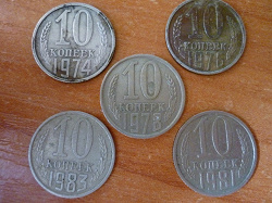 Отдается в дар «10 копеек СССР в погодовку»