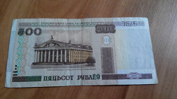 Отдается в дар «500 рублей РБ 2000 год.»
