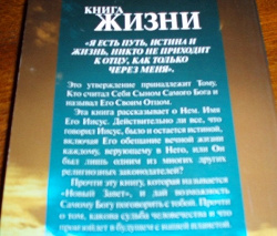 Отдается в дар «Новый завет и псалтырь.»