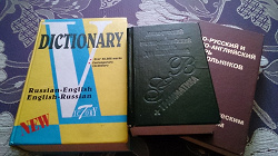 Отдается в дар «словари»
