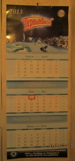 Отдается в дар «Квартальные календари 2013 год»
