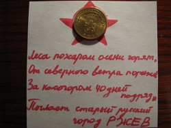 Отдается в дар «Монета 10 руб.: «Ржев» (Города Воинской Славы)»